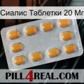 Сиалис Таблетки 20 Мг cialis3